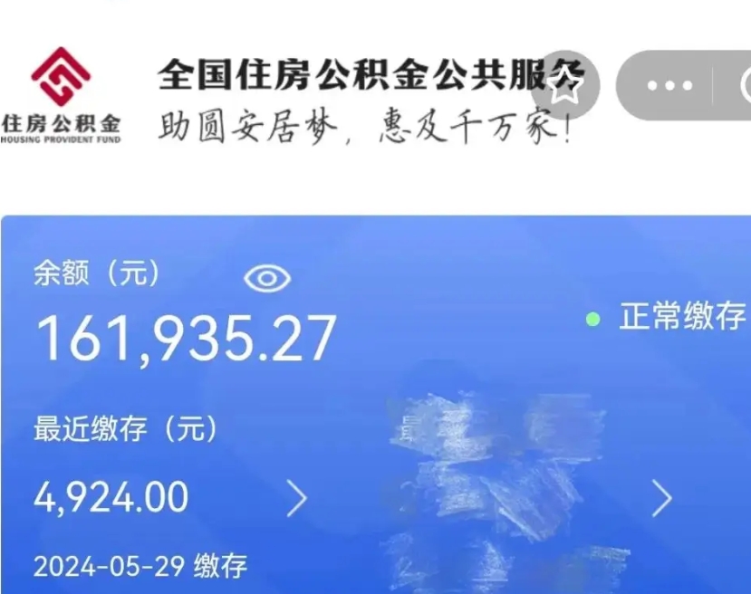 玉田广州住房公积金代办提取（广州住房公积金提取材料）